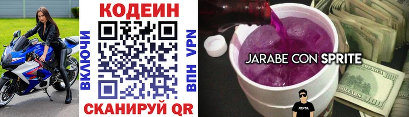 Купить  Осинники  Кодеин напиток Lean (лин) 
